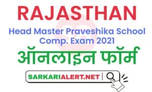 Rajasthan RPSC Head Master Online Form 2021