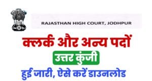 Rajasthan High Court Clerk Various Post Answer Key 2022