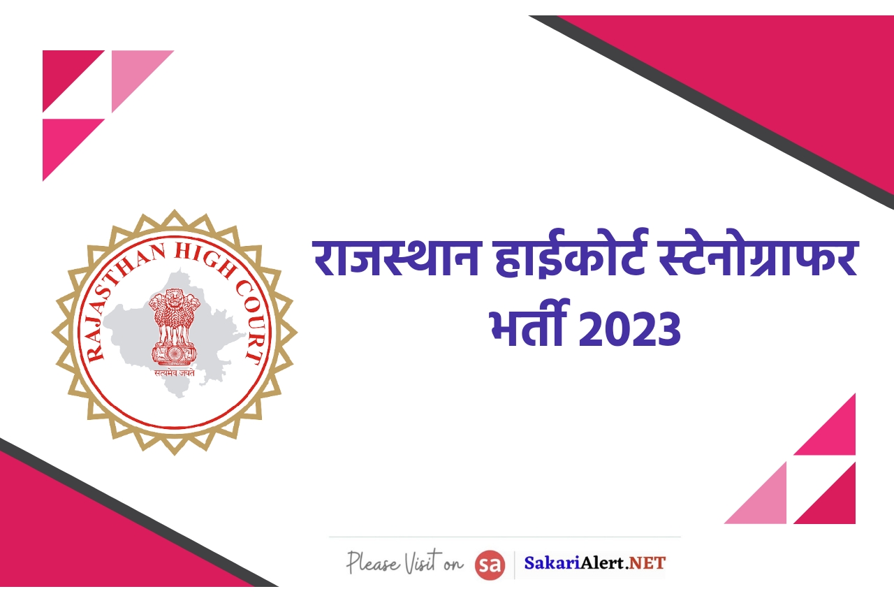 Rajasthan Judicial Service Exam Date 2023 Released, Check Now Exam Dates