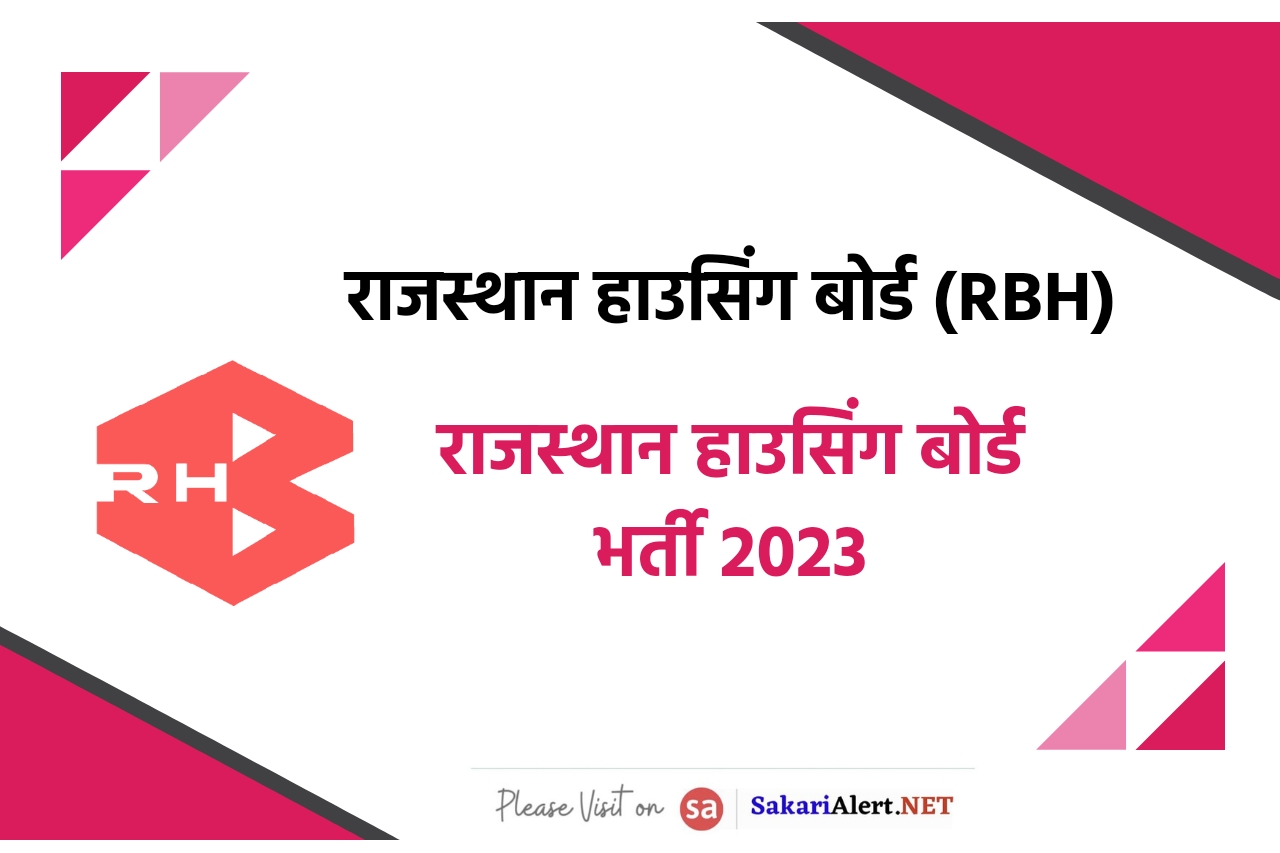 Rajasthan Housing Board Recruitment 2023 Extended