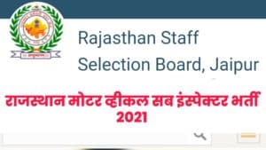 Rajasthan Motor Vehicle SI Recruitment 2021