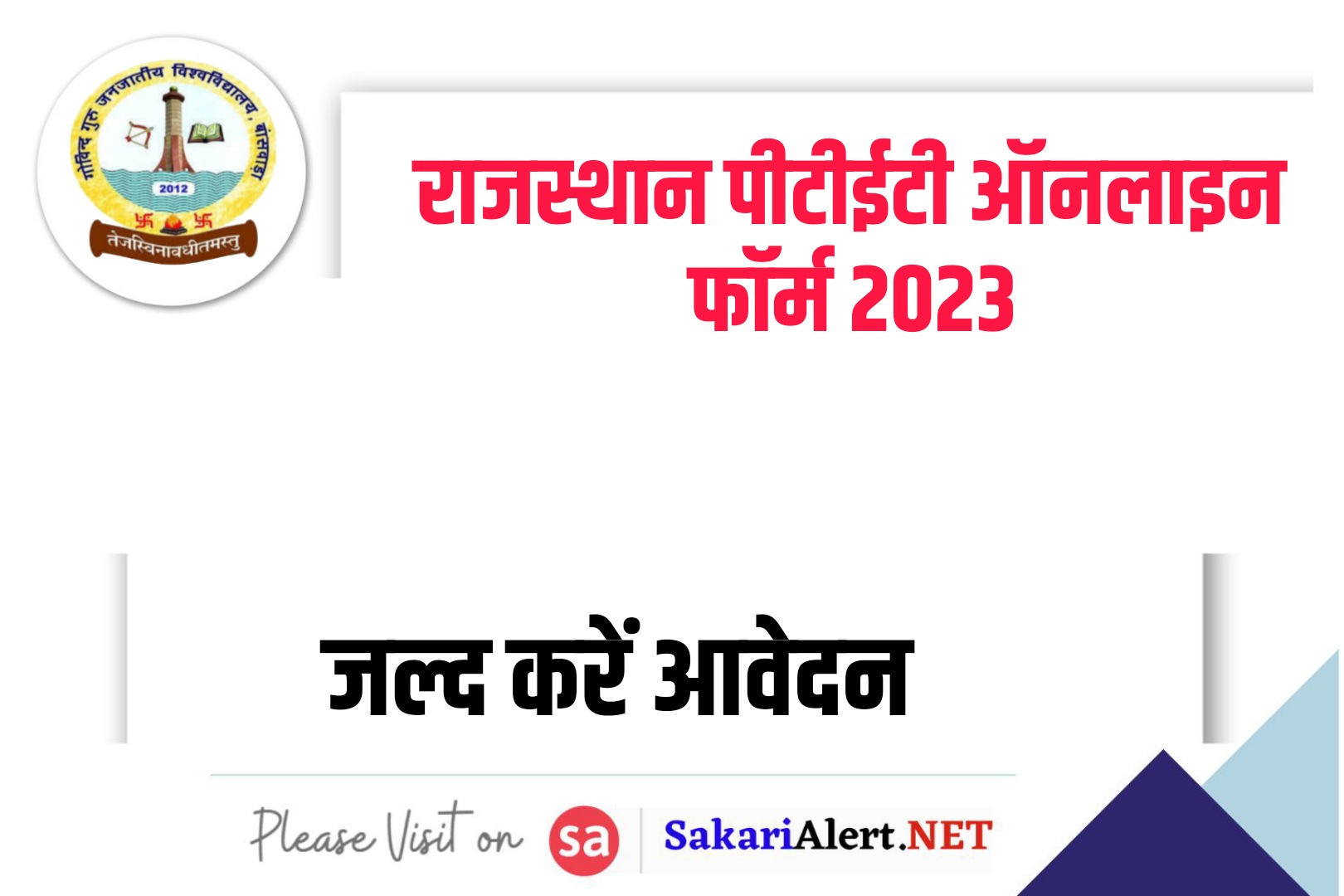 Rajasthan PTET  Online Form 2023
