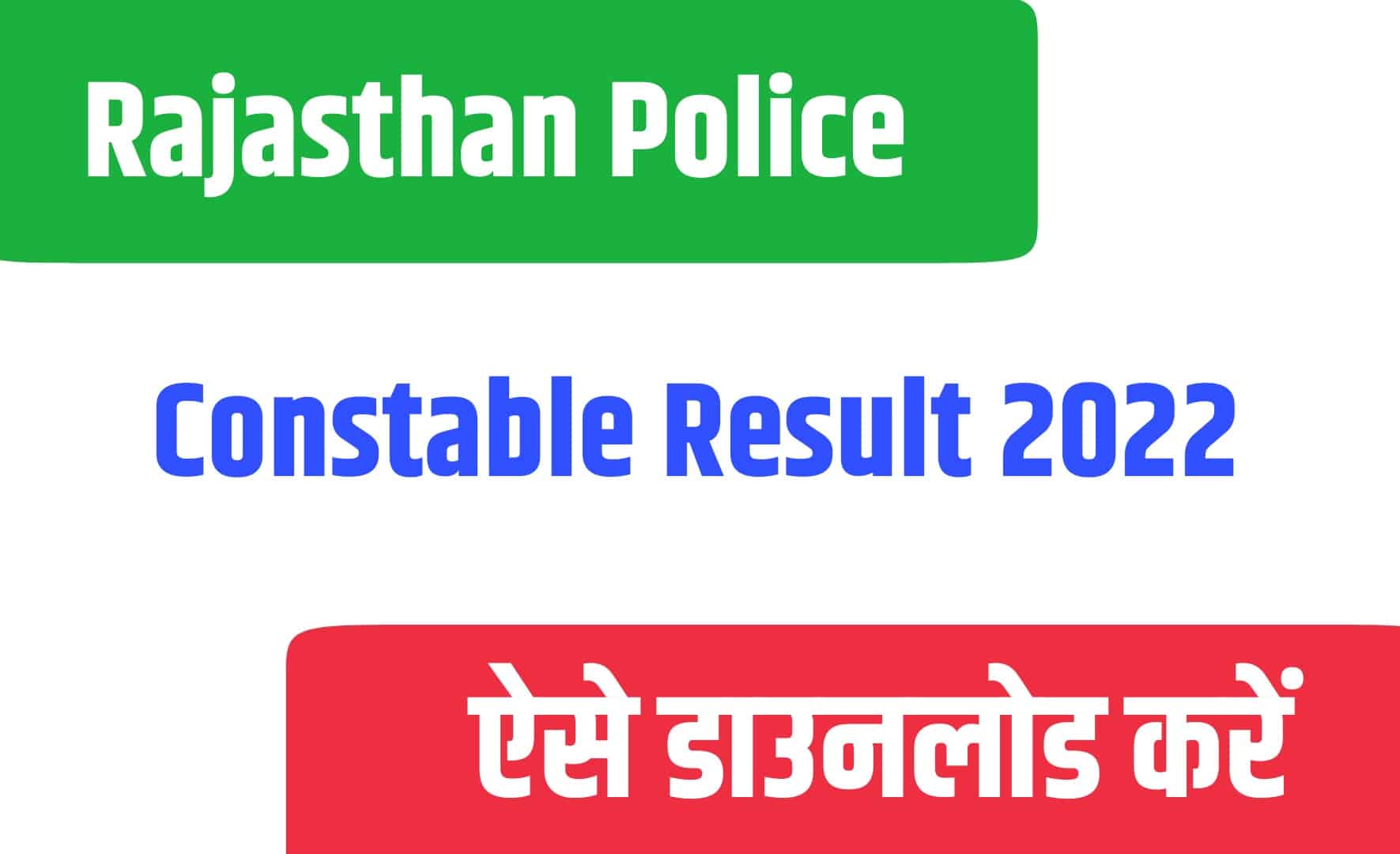 Rajasthan Police Constable Result with Cutoff 2022 | राजस्थान कांस्टेबल रिजल्ट डाउनलोड करें