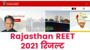 Rajasthan REET 2021 Result