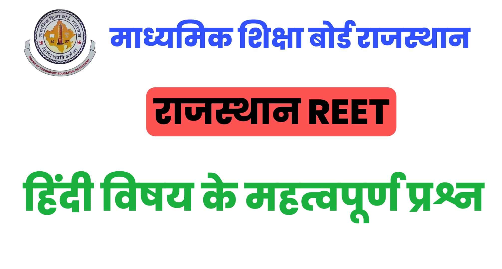 Rajasthan REET Hindi Practice Set 1