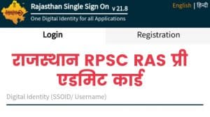 Rajasthan RPSC RAS 2021 Pre Admit Card