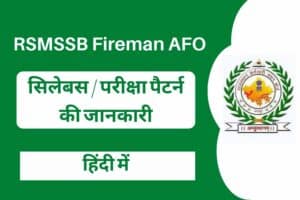 Rajasthan RSMSSB Fireman AFO Syllabus Hindi