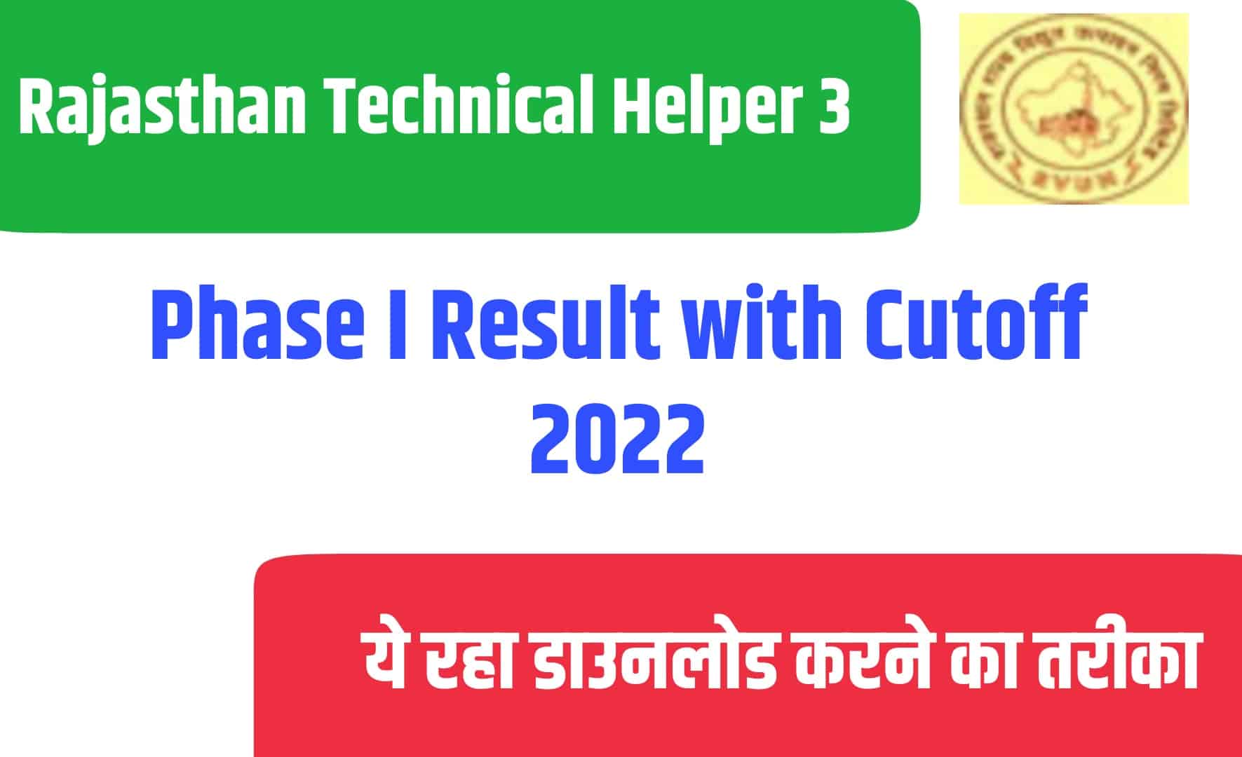 Rajasthan Technical Helper 3 Phase I Result with Cutoff 2022