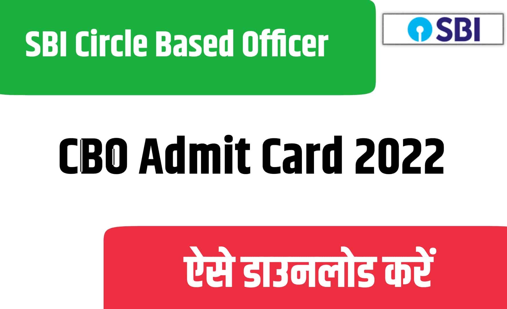 SBI Circle Based Officer CBO Admit Card 2022 | एसबीआई सीबीओ भर्ती एडमिट कार्ड