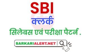 SBI Clerk Syllabus 2021 In Hindi