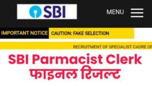 SBI Parmacist Clerk Recruitment Final Result 2021