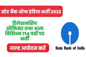 SBI Relationship Manager and Various Post Recruitment 2022