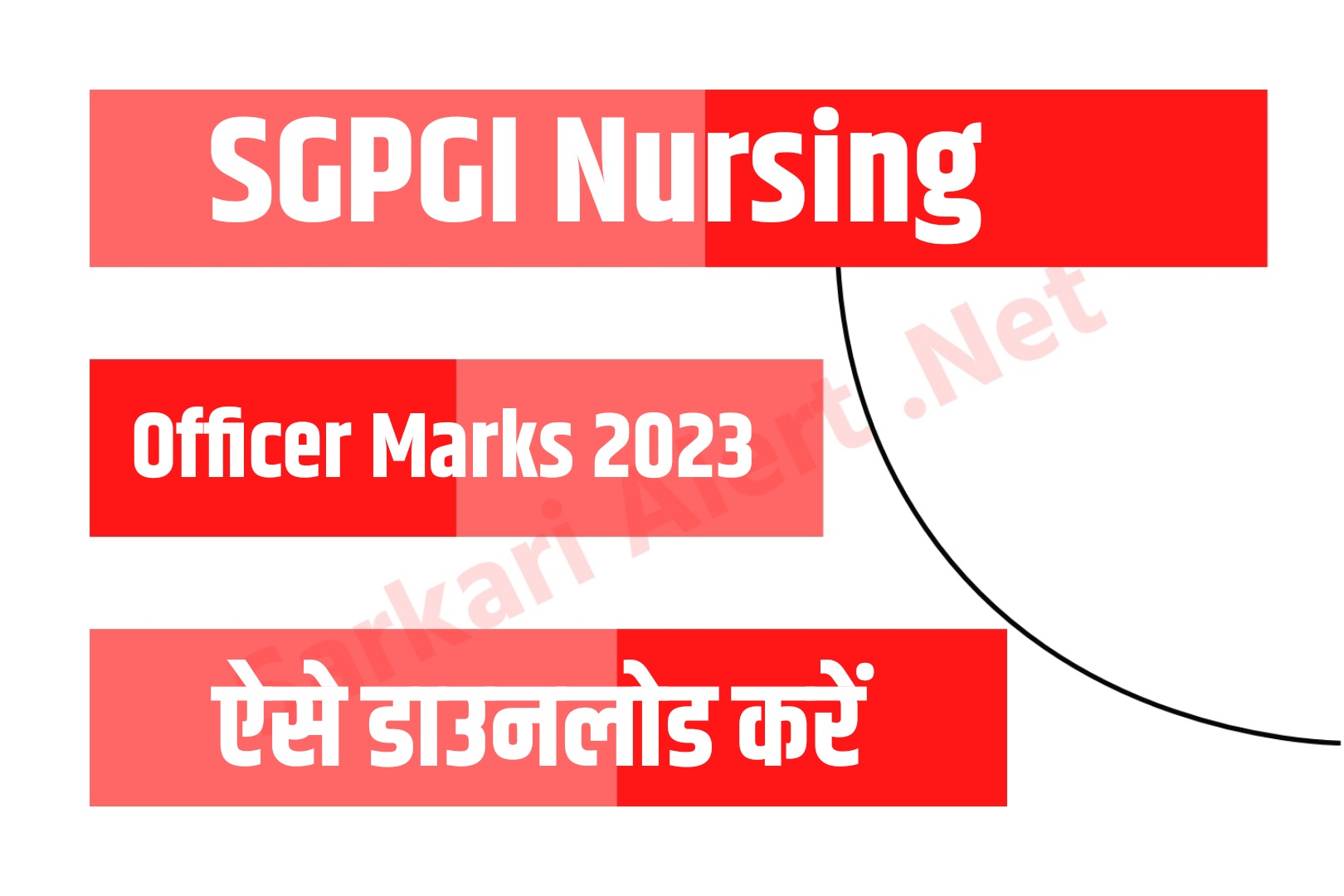 SGPGI Nursing Officer Marks 2023