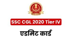 SSC CGL 2020 Tier IV Admit Card