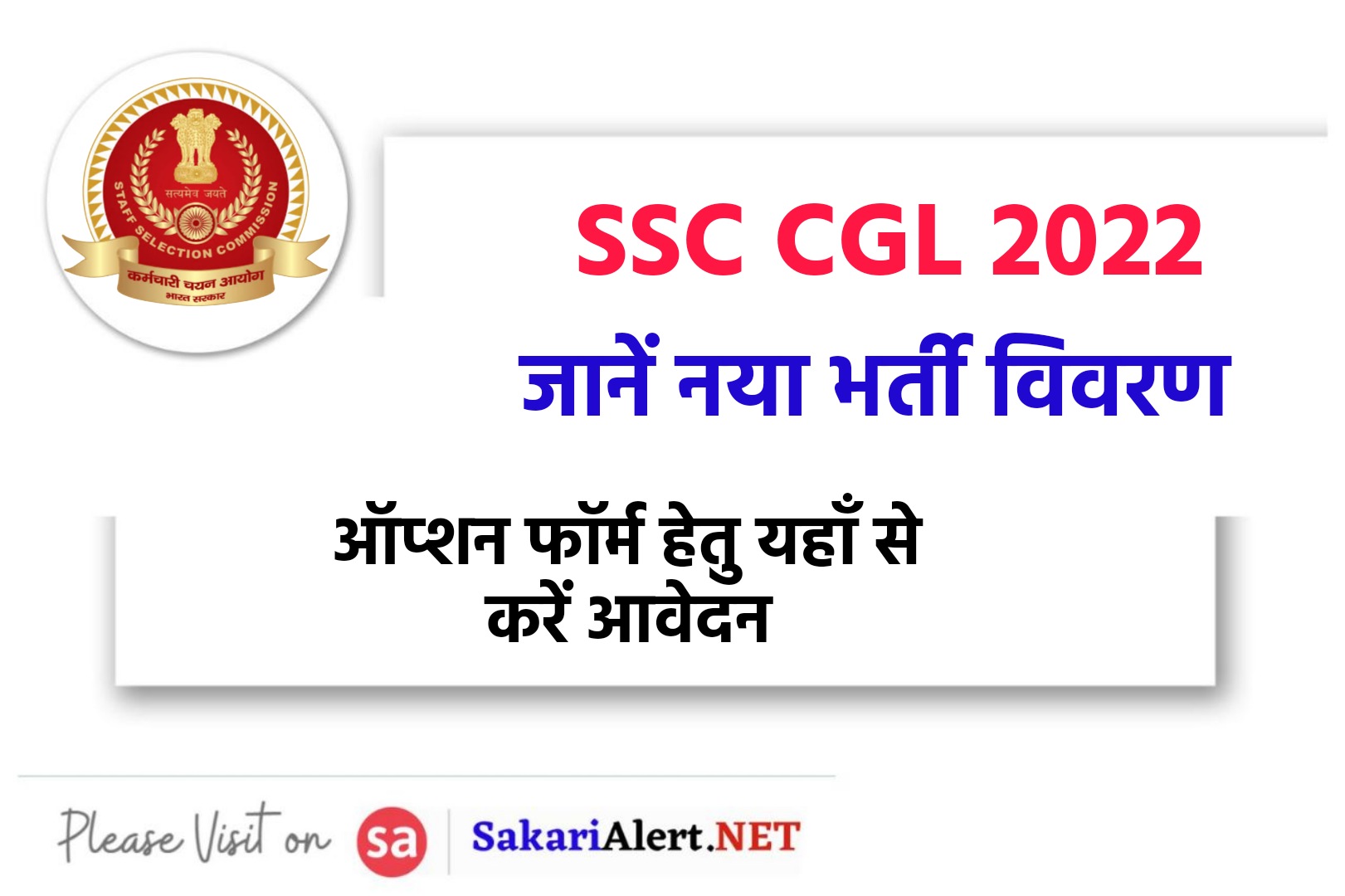 SSC CGL 2022 Option Form