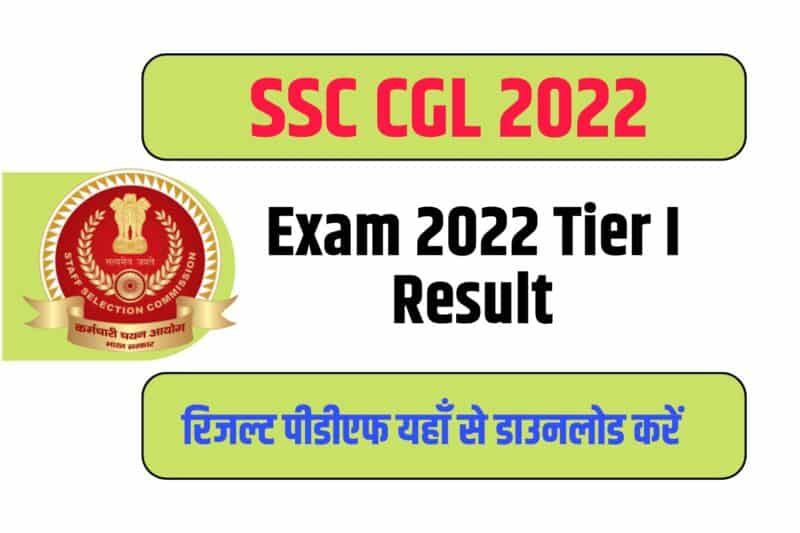 SSC CGL 2022 Tier I Result