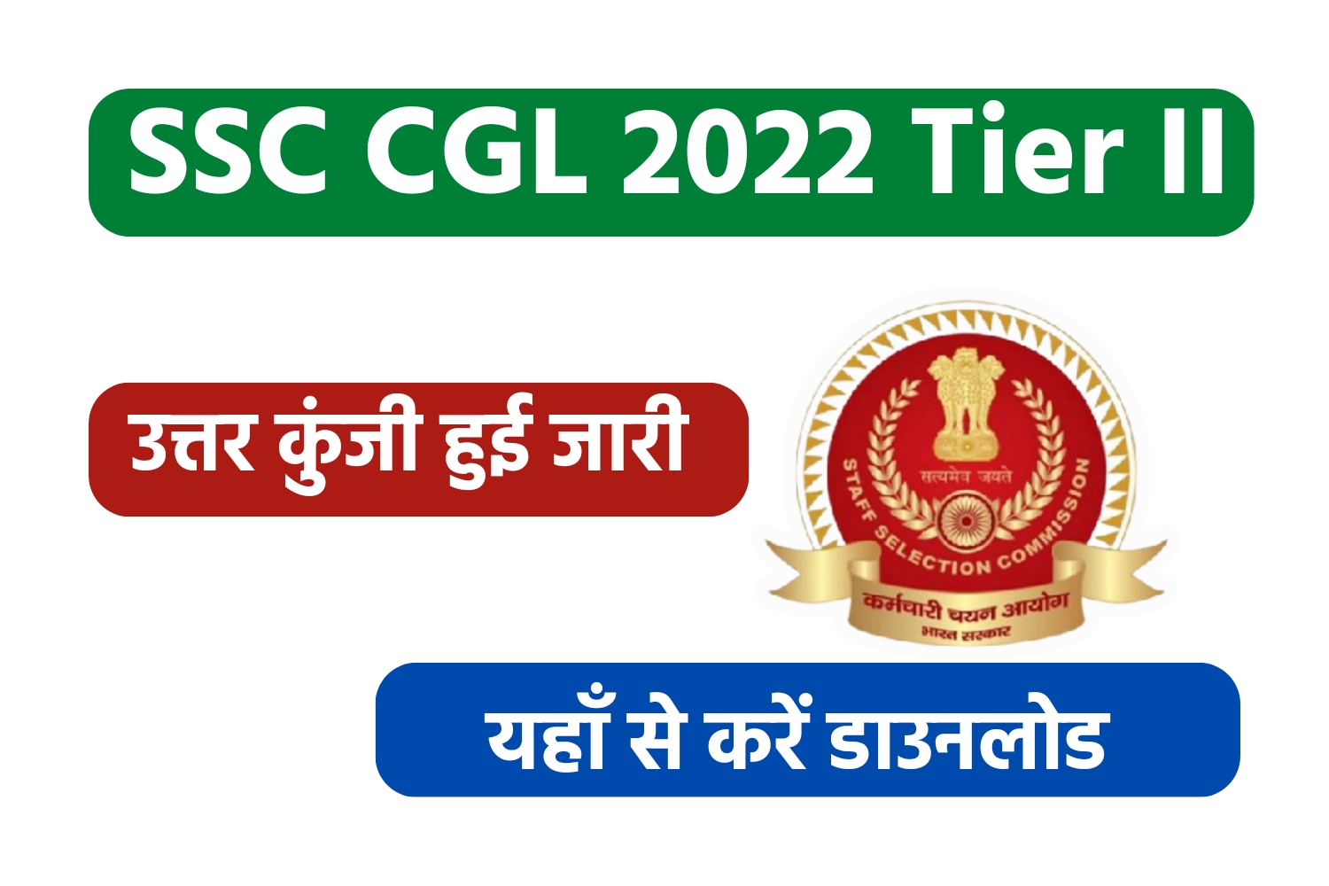 SSC CGL 2022 Tier II Answer Key | एसएससी सीजीएल टियर 2 उत्तर कुंजी