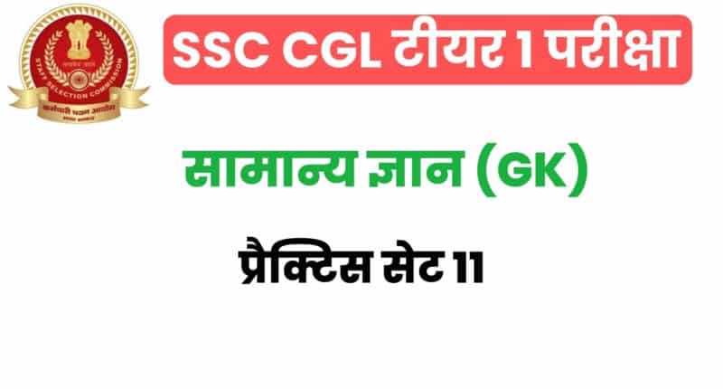 SSC CGL GK/GS Practice Set 11
