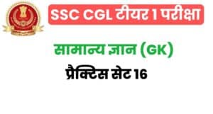 SSC CGL GK/GS Practice Set 16