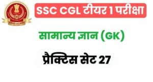 SSC CGL GK/GS Practice Set 27