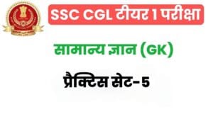 SSC CGL General Knowledge Practice Set 5 