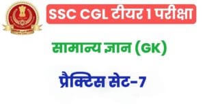SSC CGL General Knowledge Practice Set 7 
