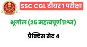 SSC CGL Geography Practice Set 4