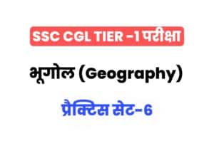 SSC CGL Geography Practice Set 6