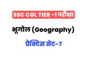 SSC CGL Geography Practice Set 7