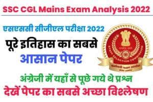 SSC CGL Mains Exam Analysis 2022