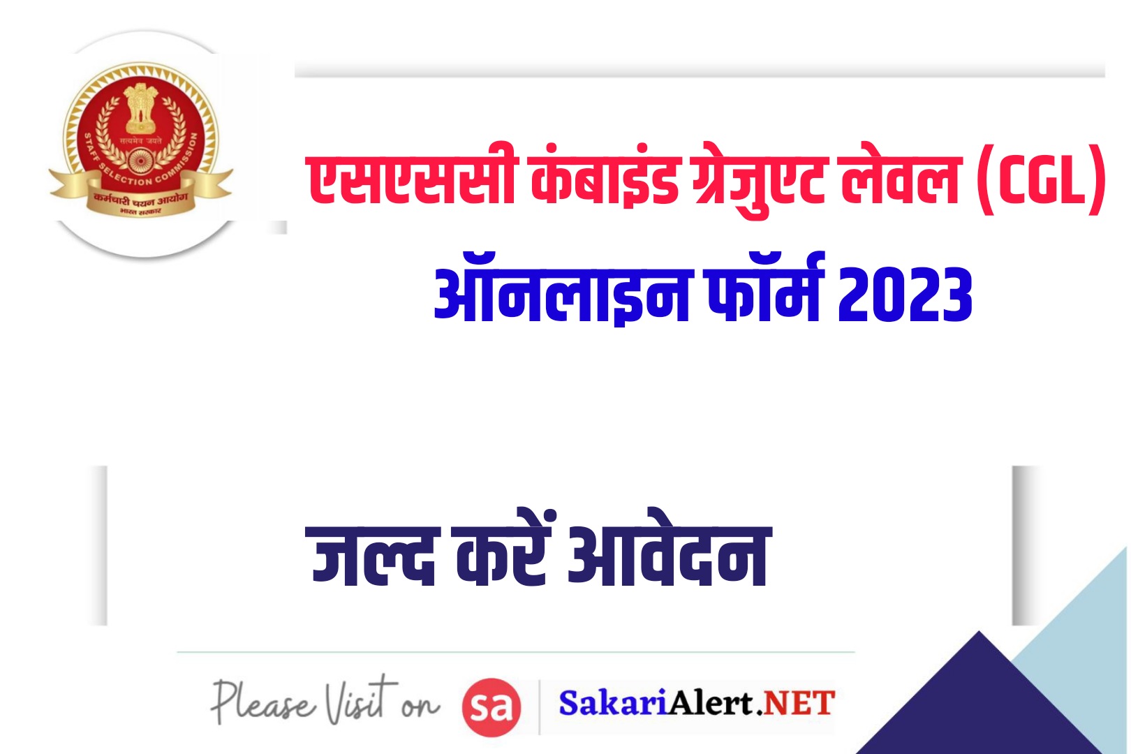 SSC CGL Recruitment 2023 Revised Vacancy Details