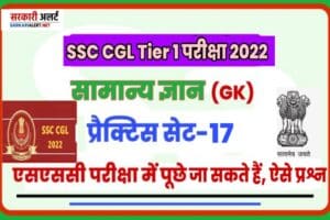 Most Repeated Questions In SSC CGL Exams