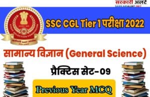 SSC CGL Tier 1 Exam 2022 General Science Practice Set 09 