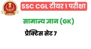 SSC CGL GK/GS Practice Set 7