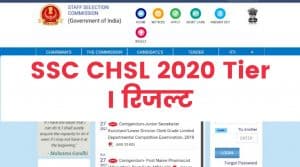 SSC CHSL 2020 Tier I Result
