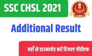 SSC CHSL 2021 Additional Result