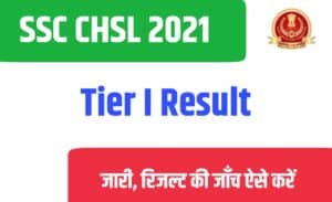 SSC CHSL 2021 Tier I Result