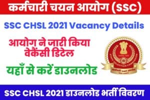 SSC CHSL 2021 Vacancy Details