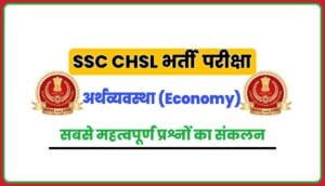 SSC CHSL Economy Practice Set 
