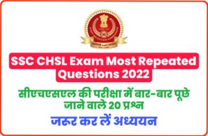 SSC CHSL Exam Most Repeated Questions 2022