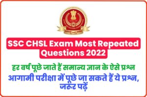 SSC CHSL Exam 2022 Most Repeated Questions
