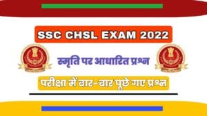 SSC CHSL Memory Based Questions 2022