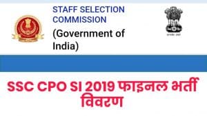 SSC CPO SI 2019 Vacancy Detail