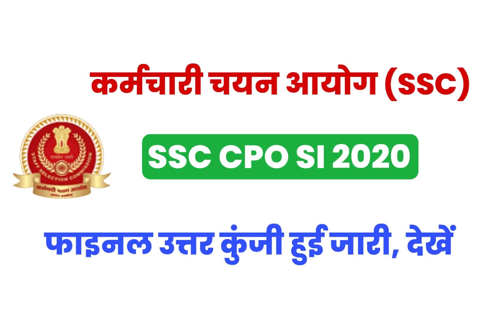 SSC CPO SI 2020 Final Answer Key