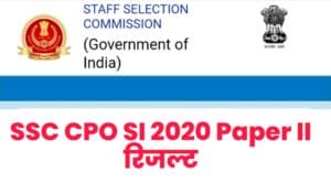 SSC CPO SI 2020 Paper II Result