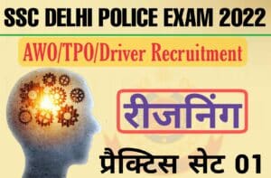 SSC Delhi Police AWO/TPO/Driver Reasoning Practice Set 01