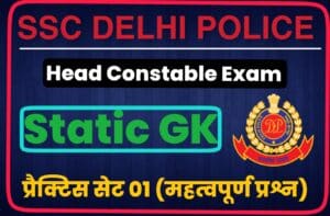 SSC Delhi Police Head Constable Static GK Practice Set 01 