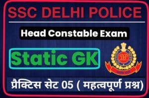 SSC Delhi Police Head Constable Static GK Practice Set 05