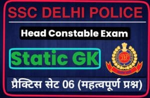 SSC Delhi Police Head Conatable Static GK Practice Set 06 