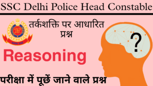 SSC Delhi Police Head Constable Reasoning Practice Set